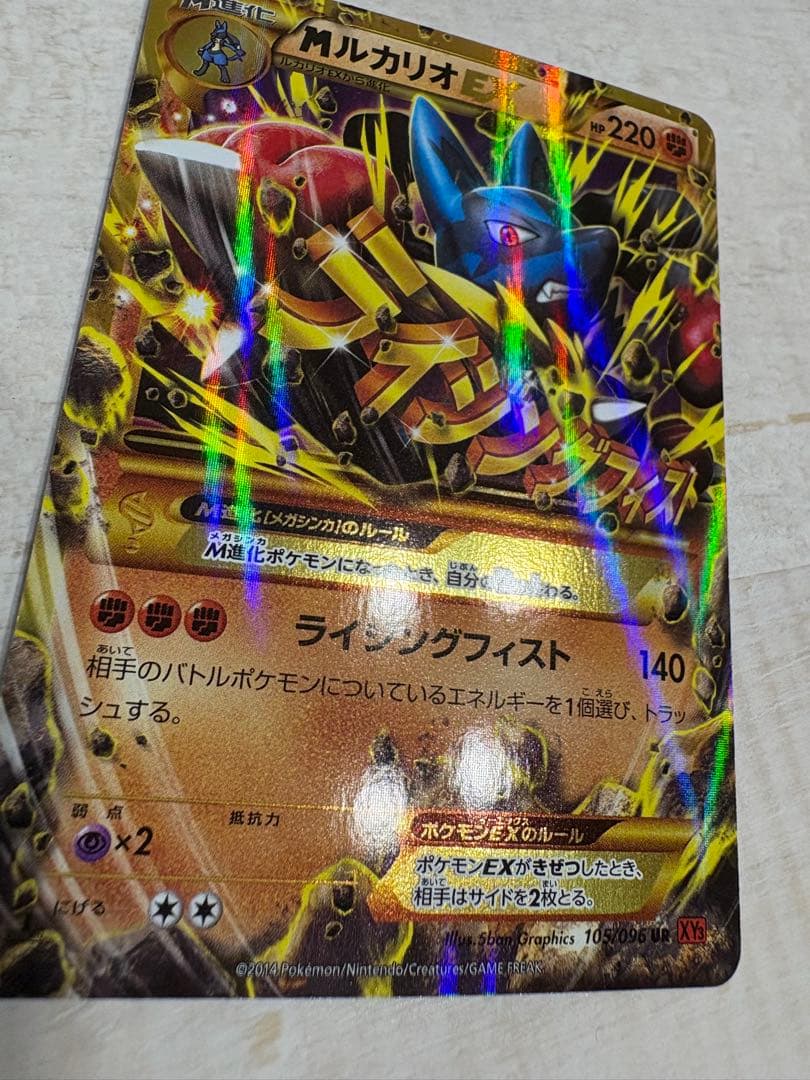 MルカリオEX UR XY3 105/096