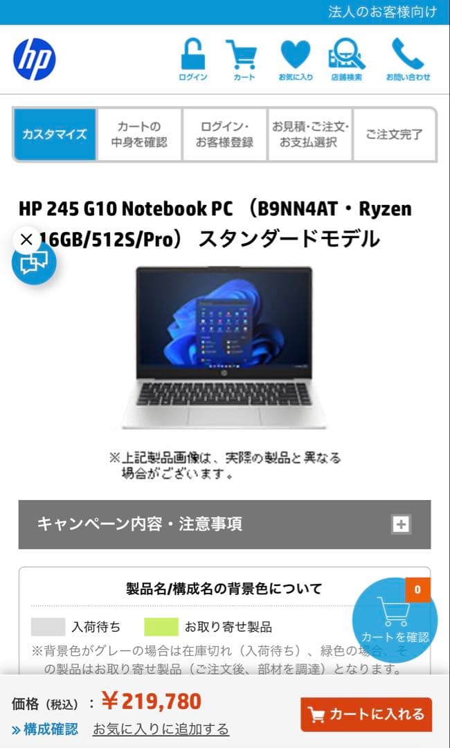 【未開封品・最新】HP 245 G10ノートパソコン/B9NN4AT