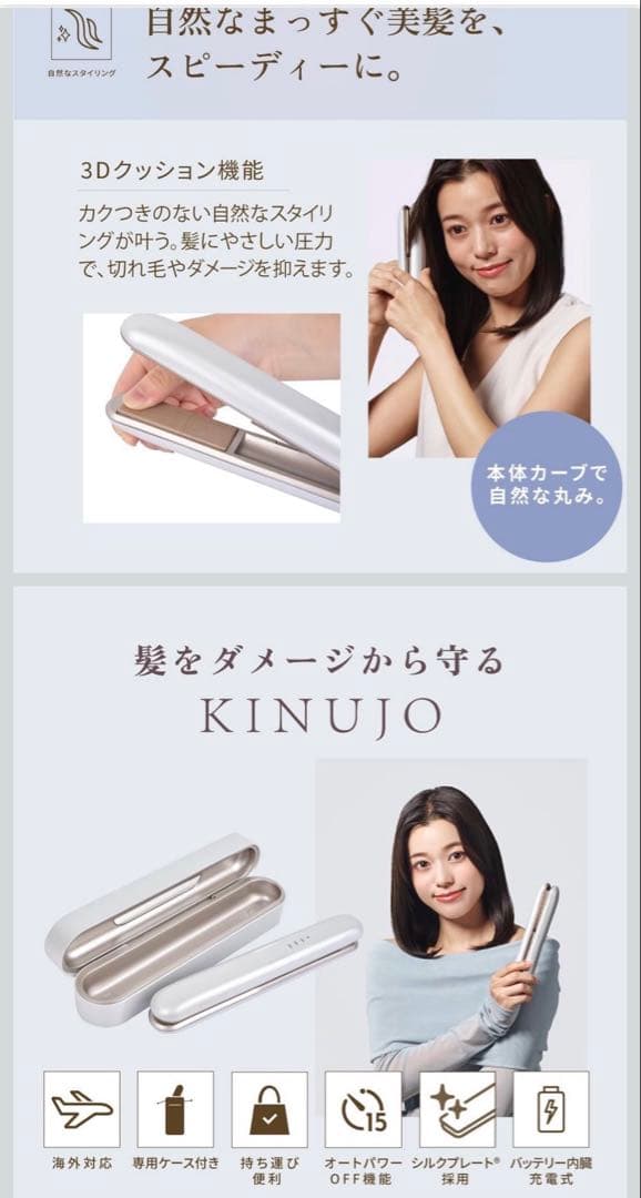 KINUJO LuxeJewel- キヌージョ ラグジュエル コードレスアイロン