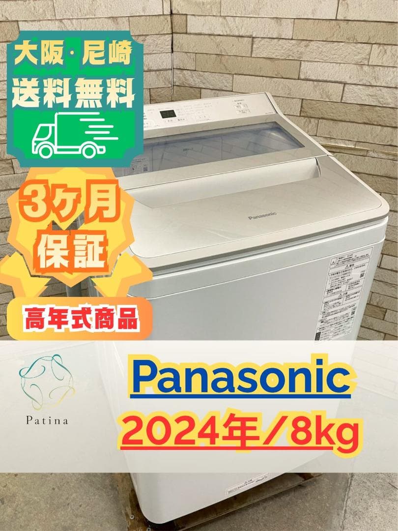 【高年式】大阪送料無料★3か月保障★パナソニック★NA-FA8H2★SS-316