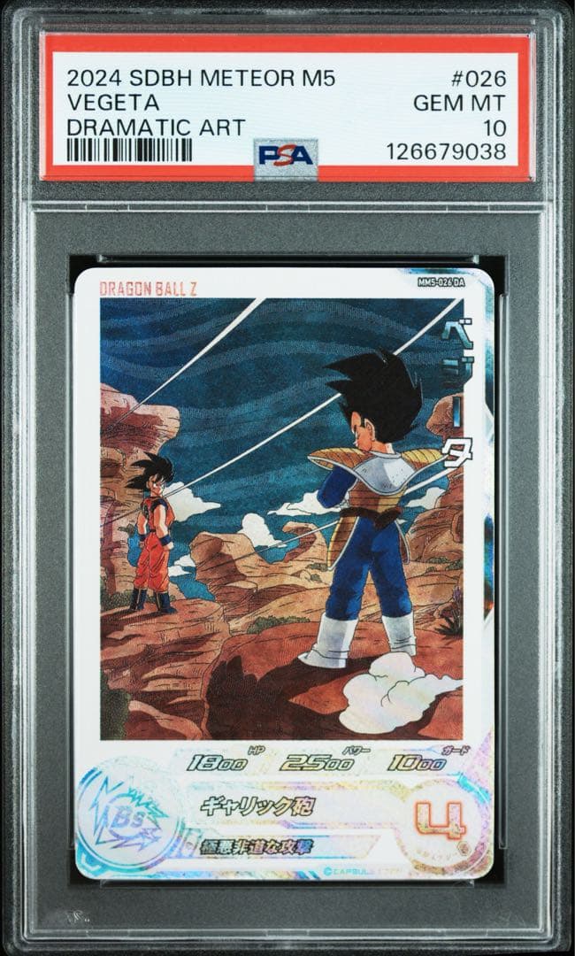 ドラゴンボールヒーローズ　MM5-026 DA PSA 10 ベジータ