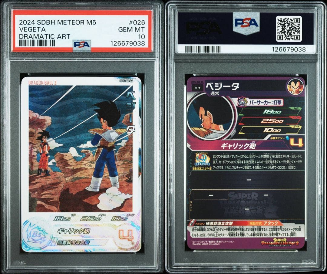 ドラゴンボールヒーローズ　MM5-026 DA PSA 10 ベジータ