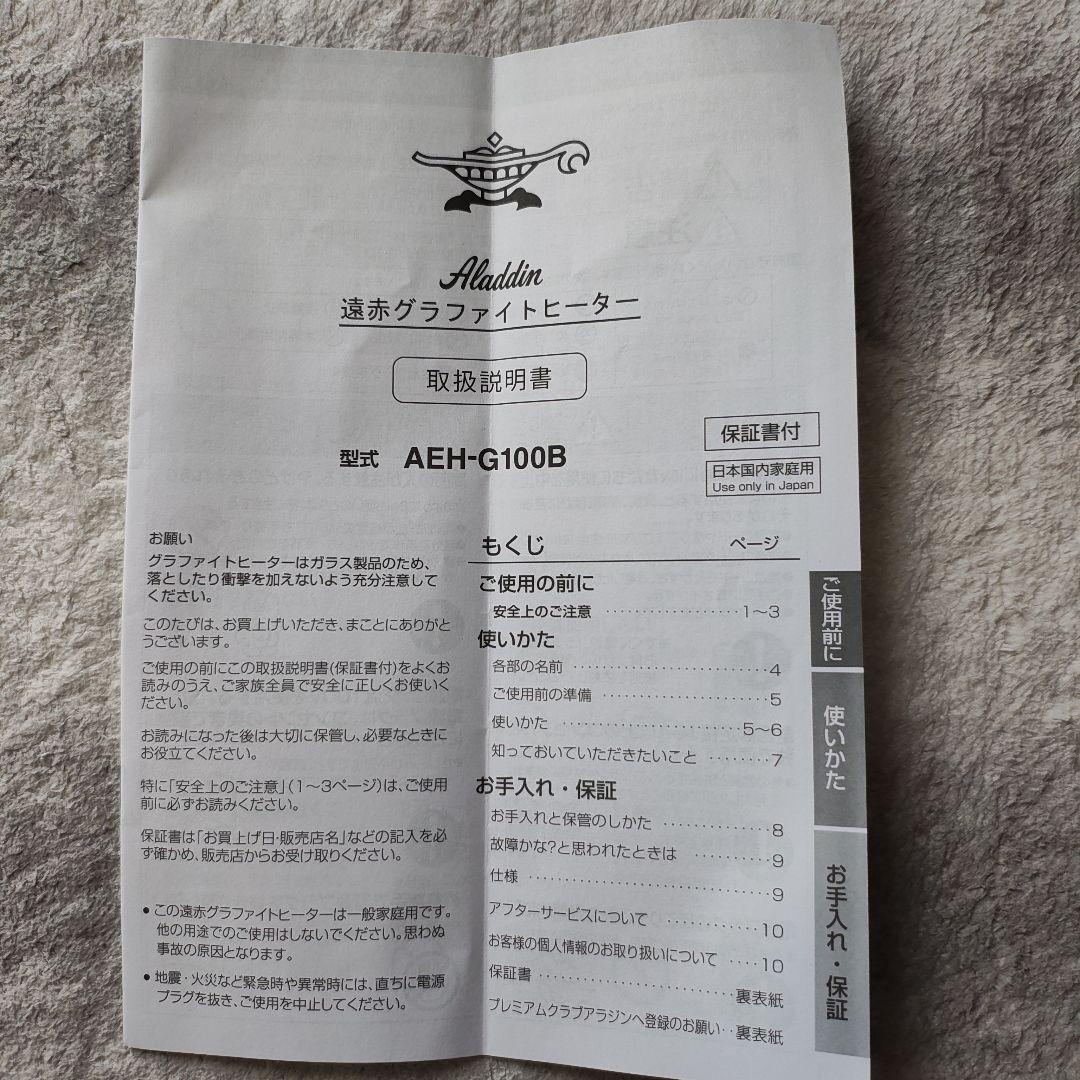 アラジン AEH-G100B 遠赤グラファイトヒーター