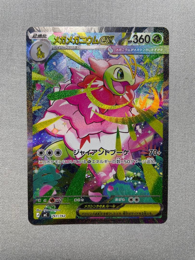 メガメガニウムex sar ポケモンカード スタートデッキ100