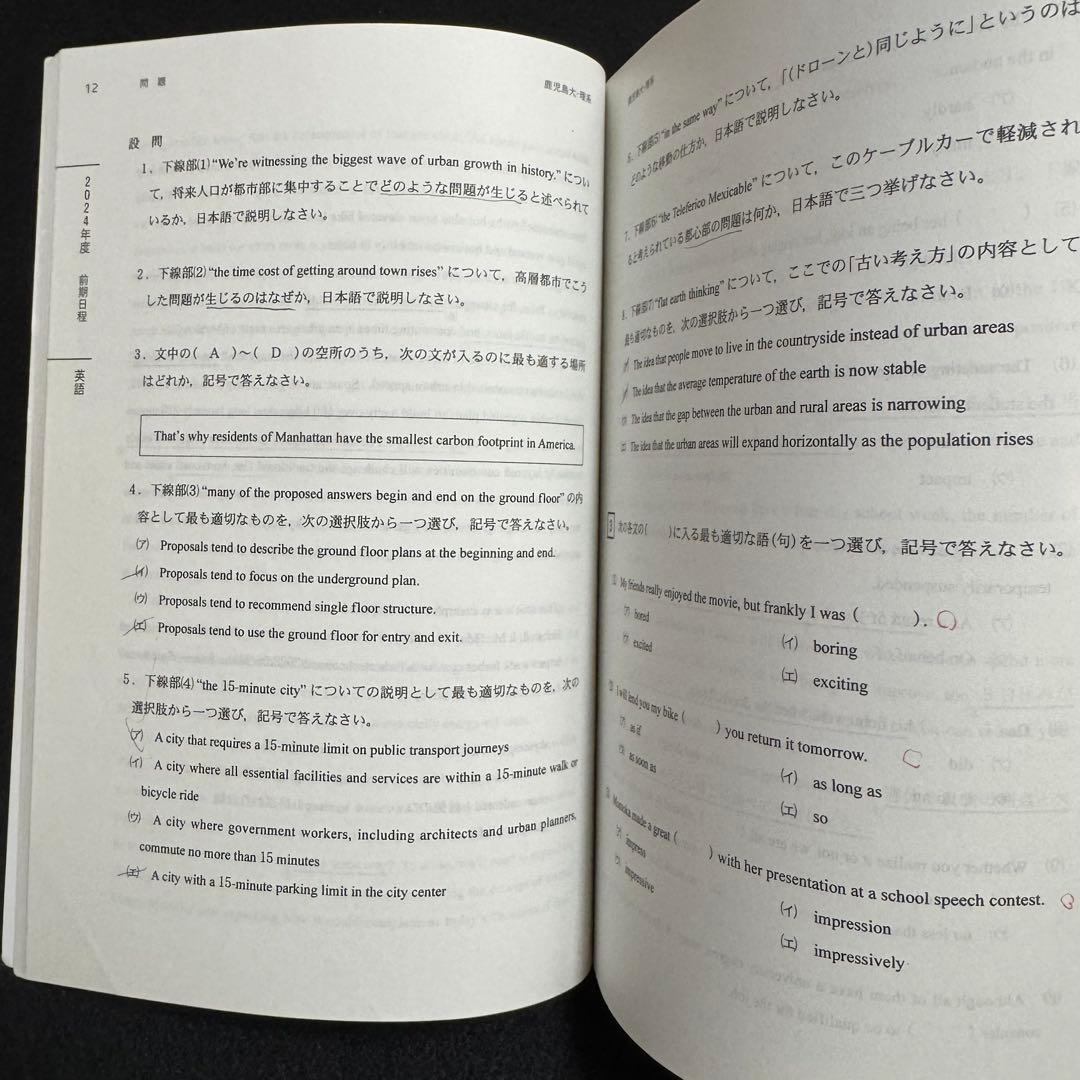 鹿児島大学　理系　前期日程　赤本　2016年～2024年 9年分