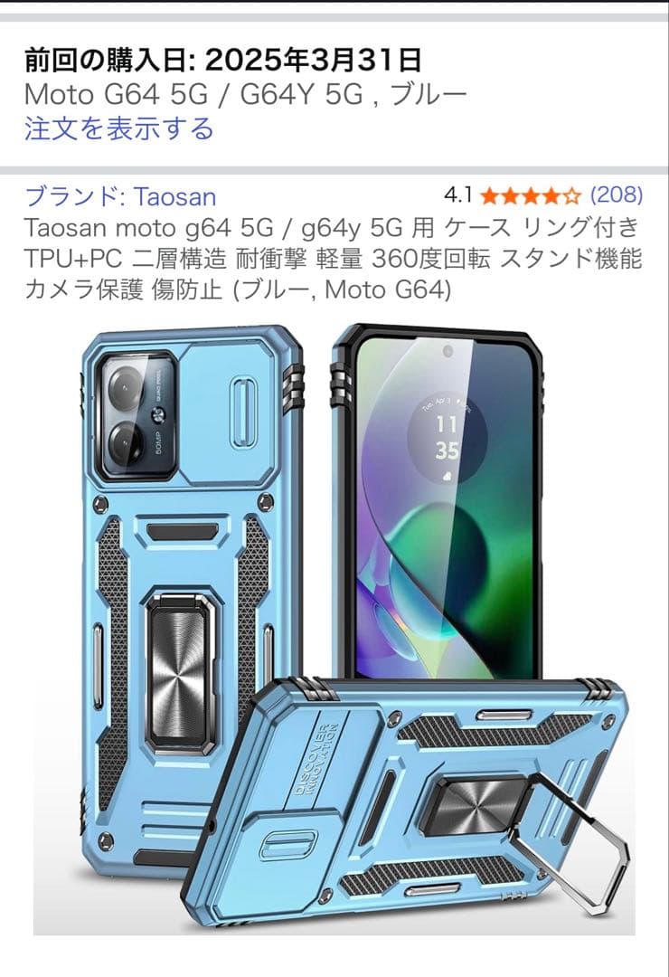 ★motorola moto g 64y 5G ケース付き！