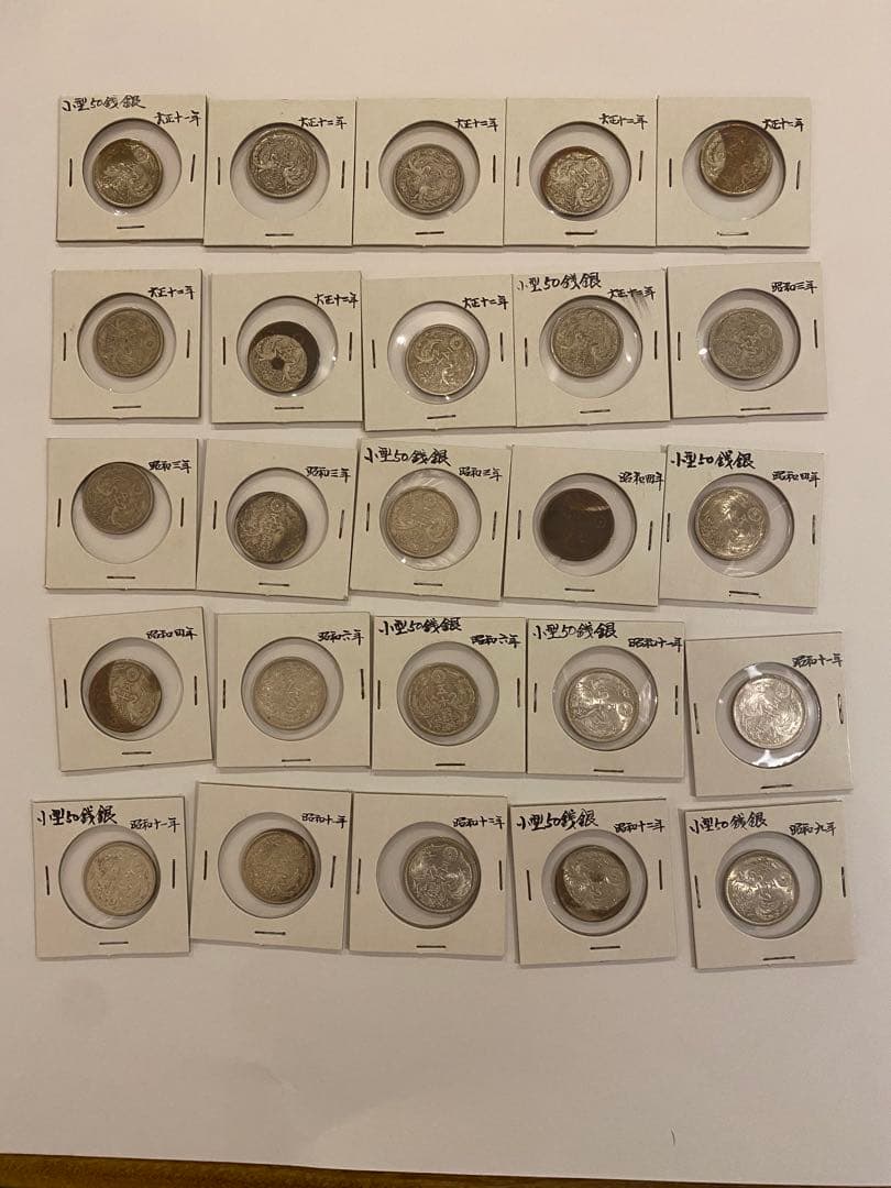 小型五十銭銀　25枚