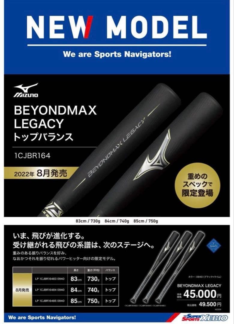 BEYOND MAX LEGACY レガシー MIZUNO