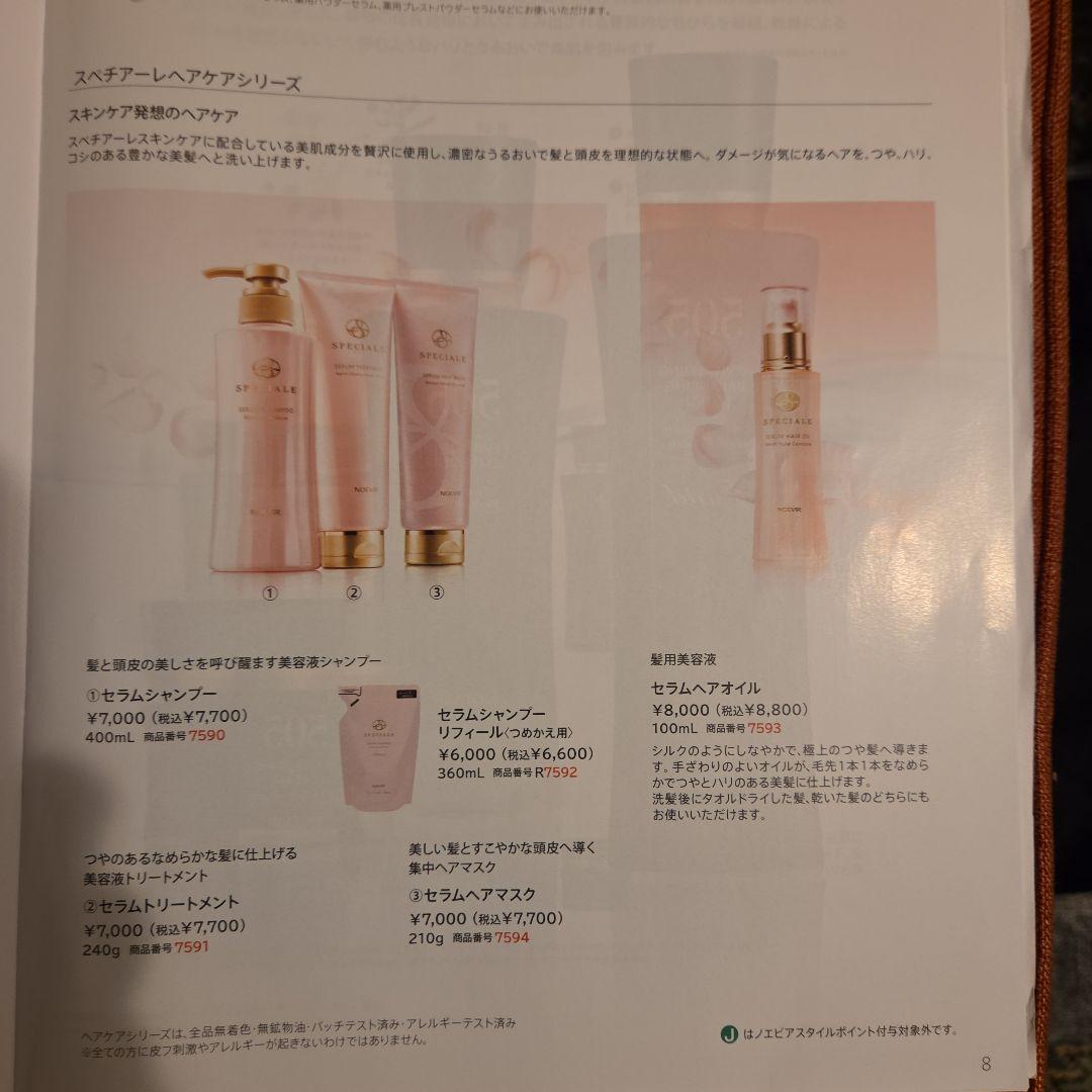 ノエビアスペチアーレセラムシャンプーリフィール360mL&トリートメント240g