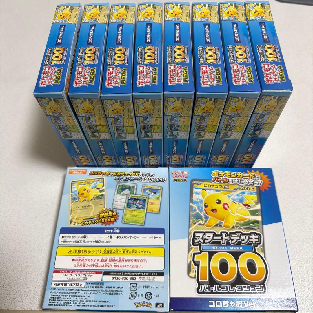 ポケモンカード スタートデッキ100 コロちゃおver. 10個セット