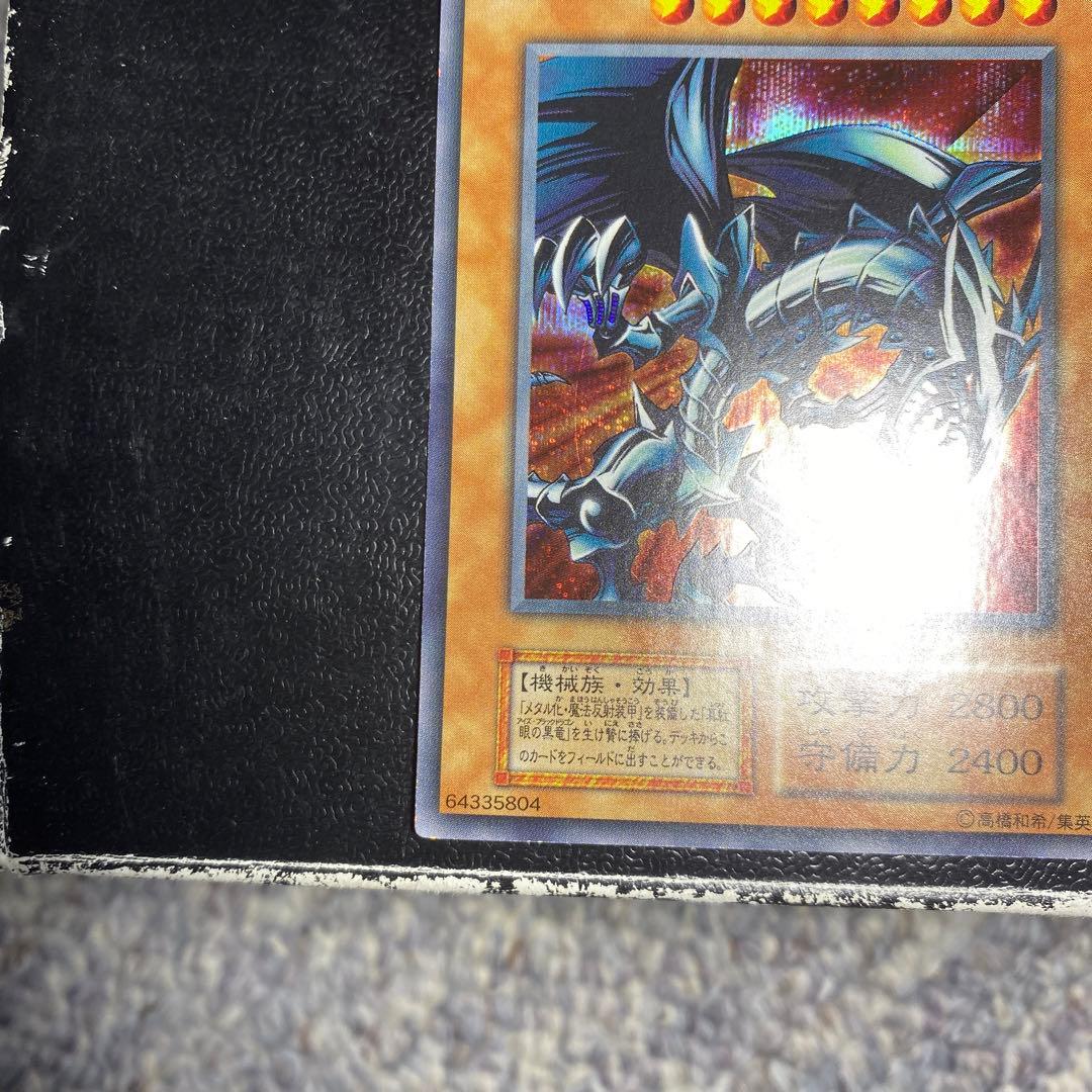 レッドアイズブラックドラゴンと仲間