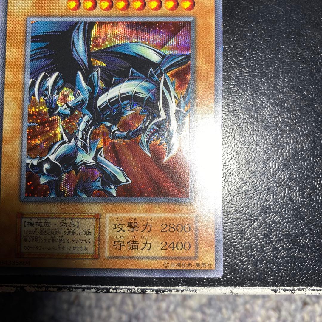 レッドアイズブラックドラゴンと仲間