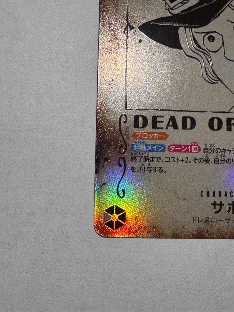 サボ 手配書SP パラレル ケース付き 即日発送