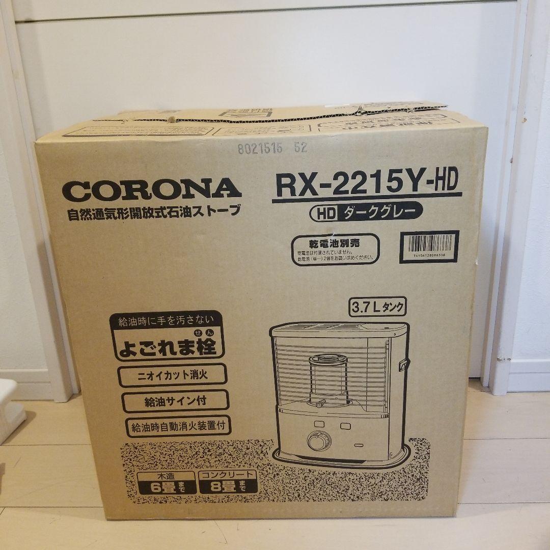 CORONA 石油ストーブ　RX-2215Y　未使用品