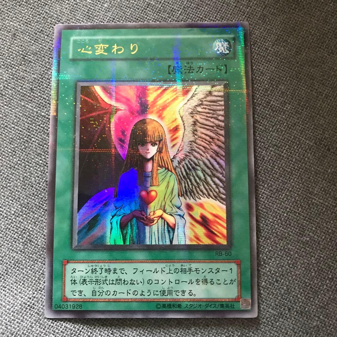 遊戯王　心変わり　RB-60 ウルパラ