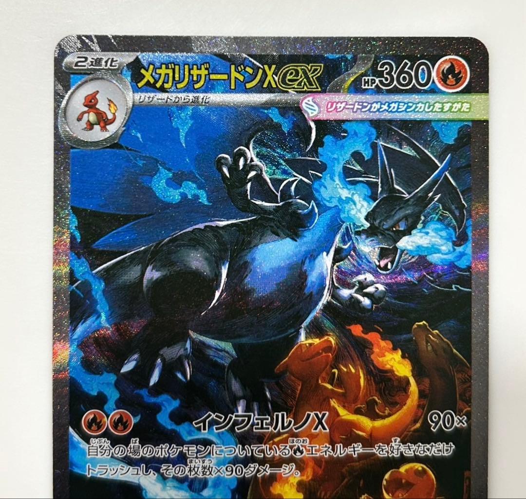 s*o様 メガリザードンx ex sar