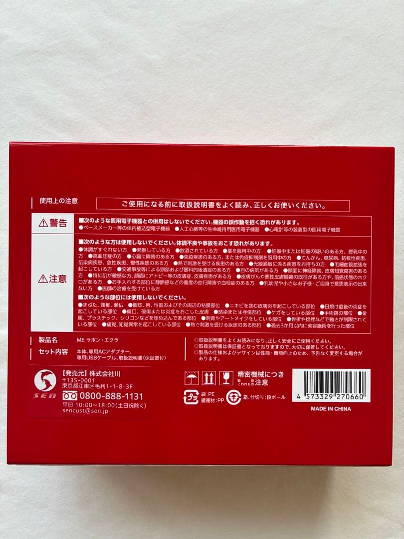 MEラボンエクラ　美顔器 冷却機能付き ゴールド