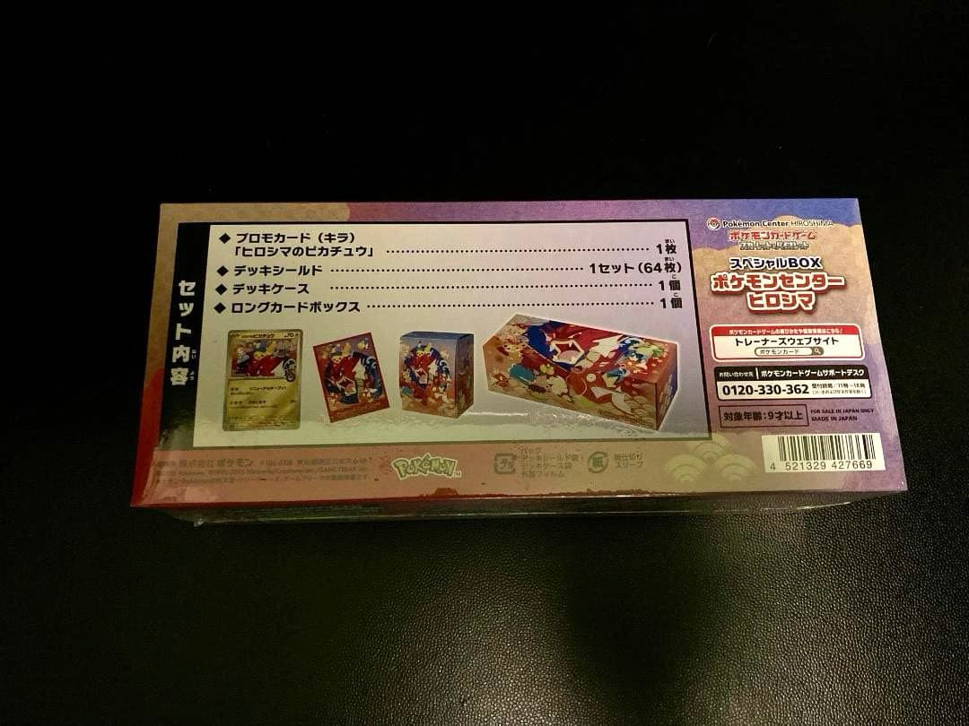 【未開封】ポケモンカード スペシャルBOX ポケモンセンターヒロシマ