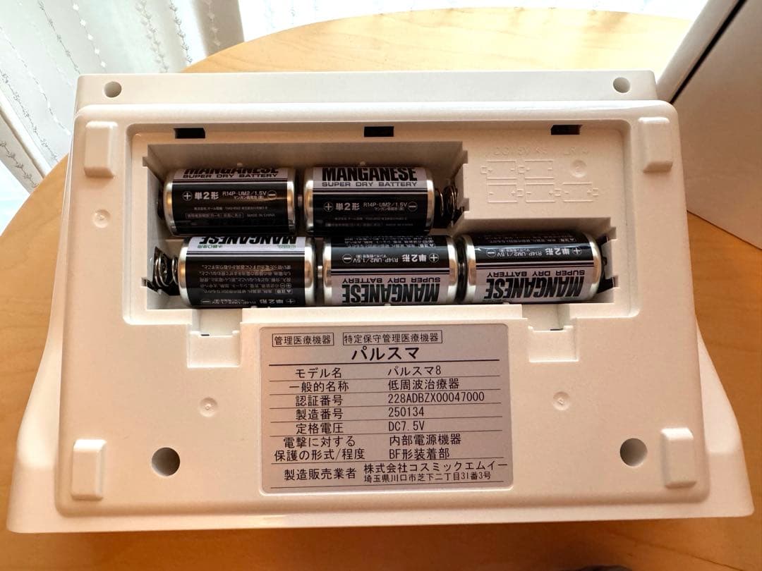 超美品！ パルスマ8極 Towatech