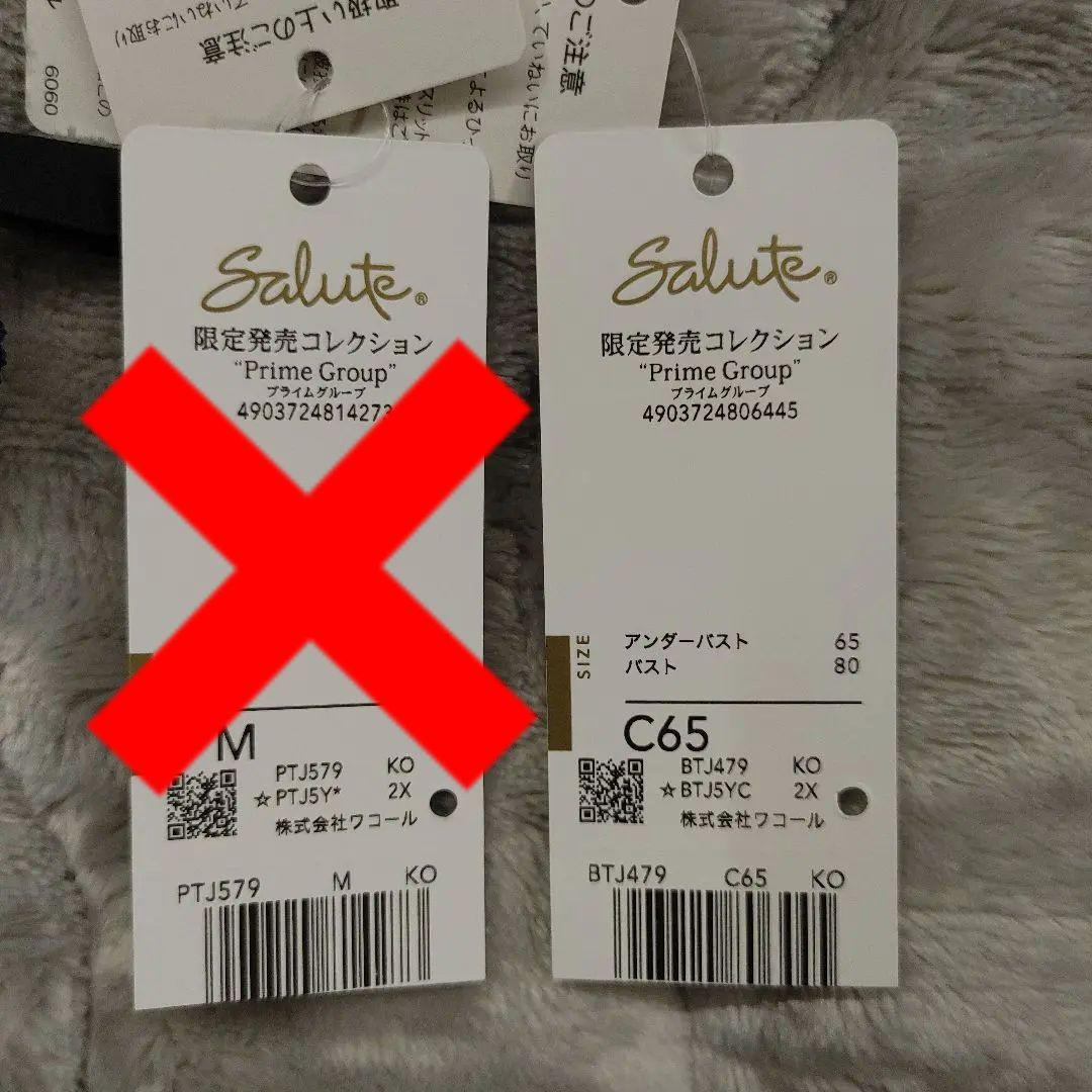 ♥️Rちゃん。♥️ワコール♥️サルート♥️王家の紋章♥️C65♥️KO♥️