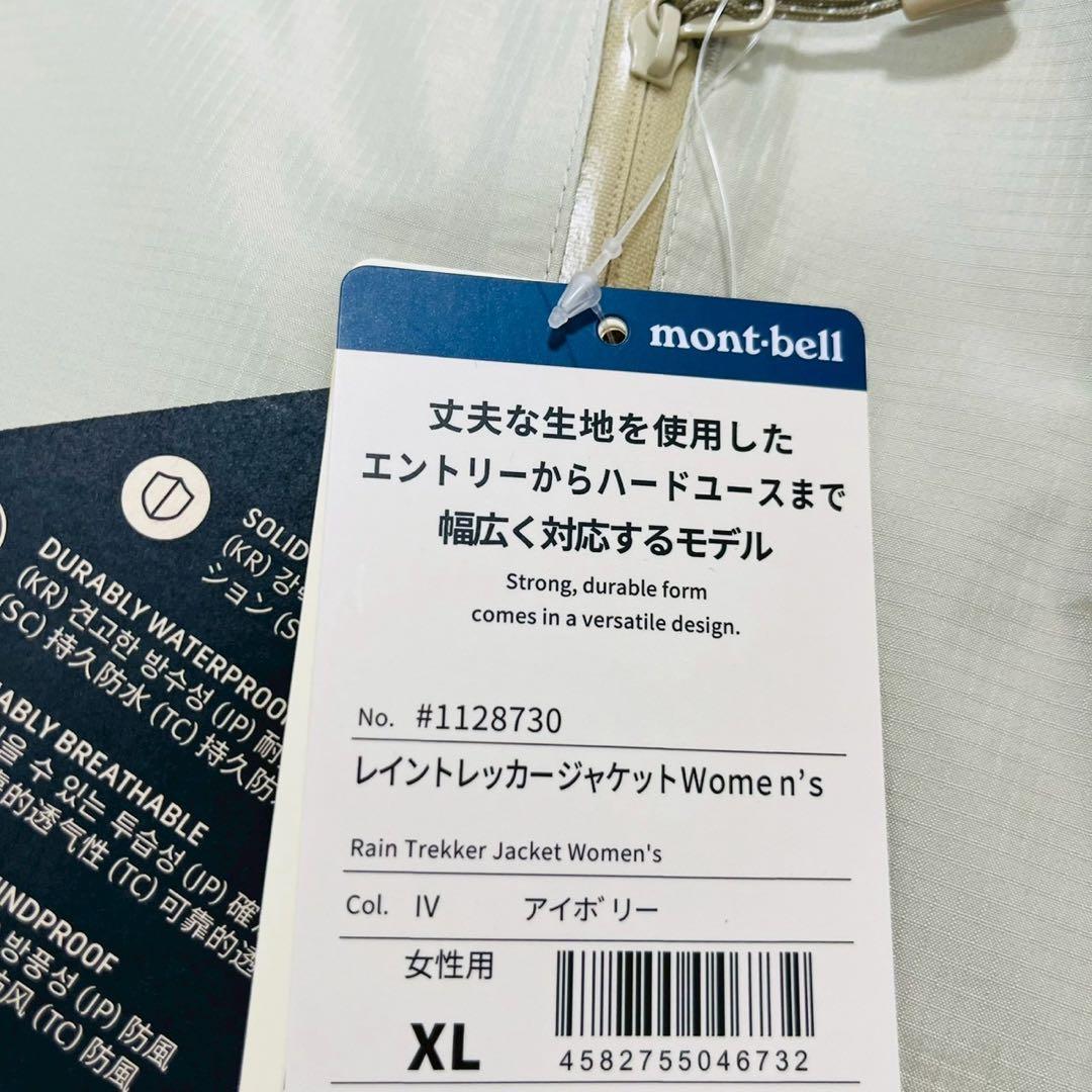モンベル　レイントレッカージャケットWomen's　XL タグ付きアイボリー現行