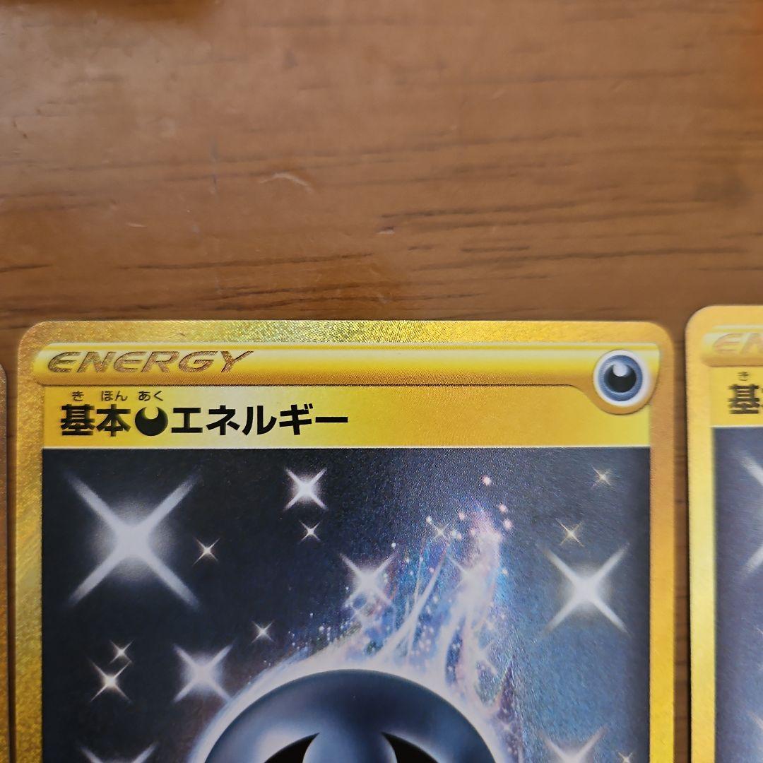 基本悪エネルギー　UR　6枚　S6a