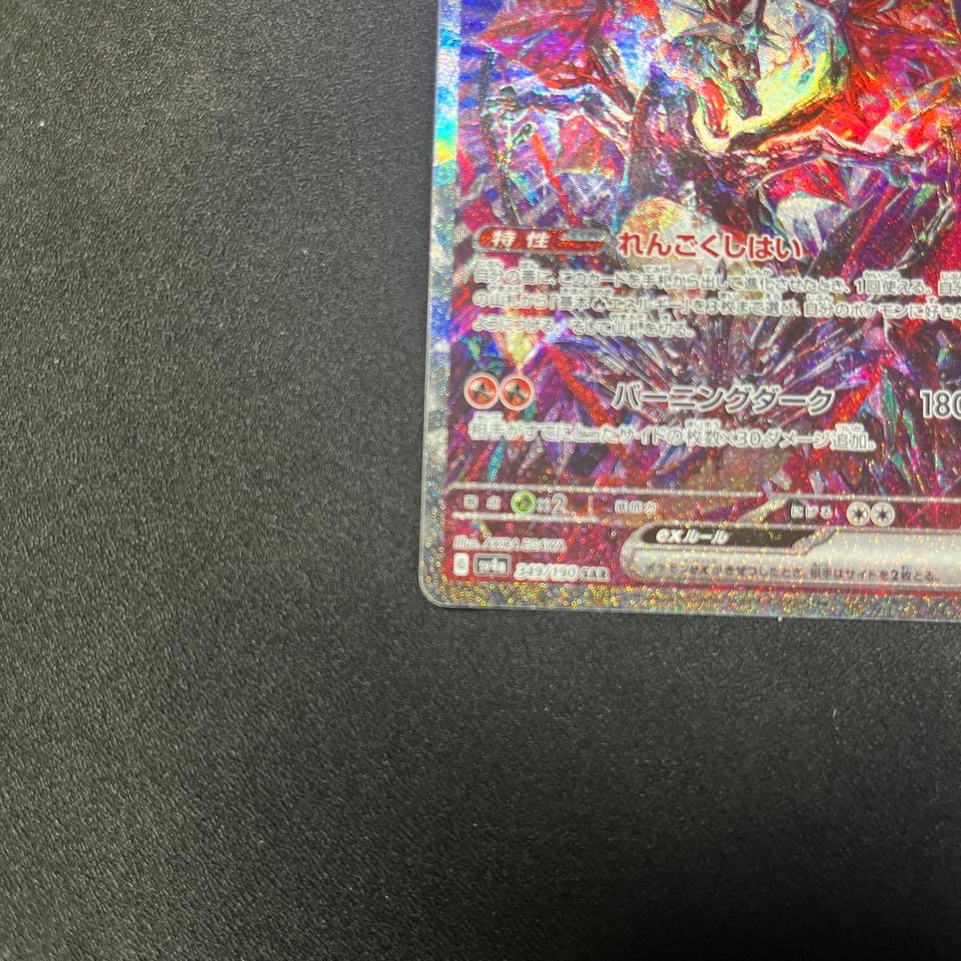 リザードンex SAR