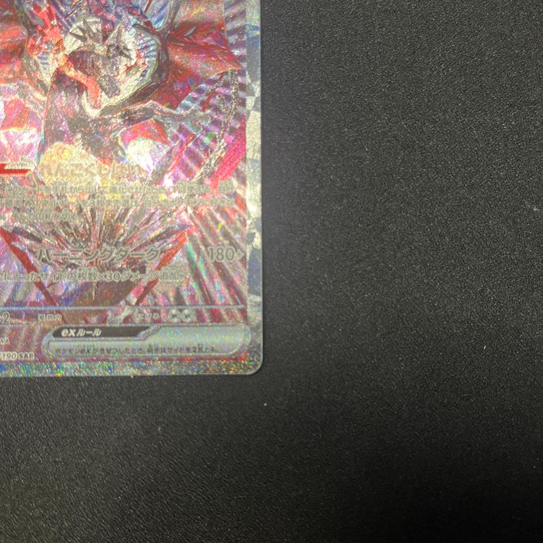 リザードンex SAR