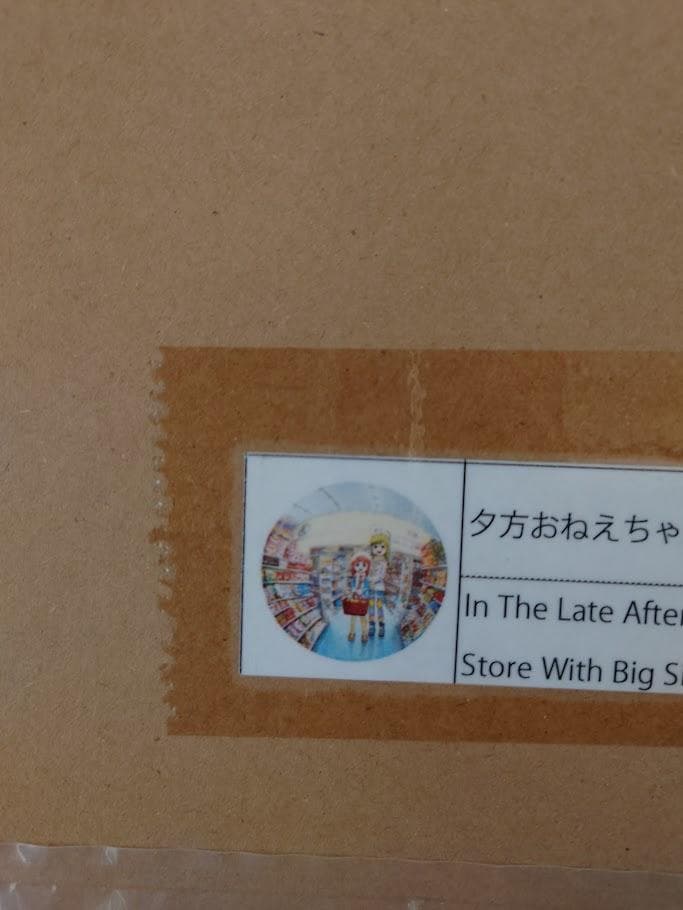 【作家】Mr. 【作品名】夕方おねえちゃんとコンビニ（ポスター作品）未開封作品