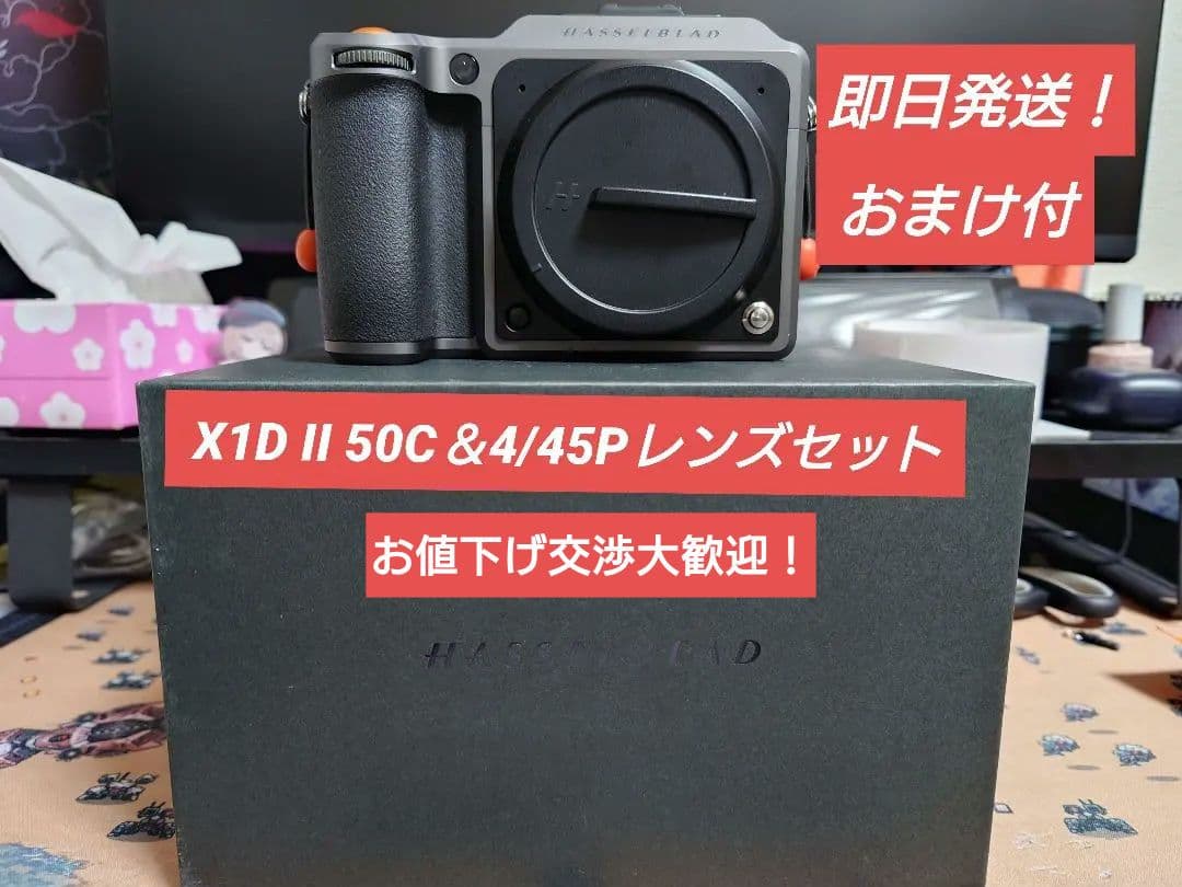 【即日発送】HASSELBLAD X1D II 50C おまけ・外箱付