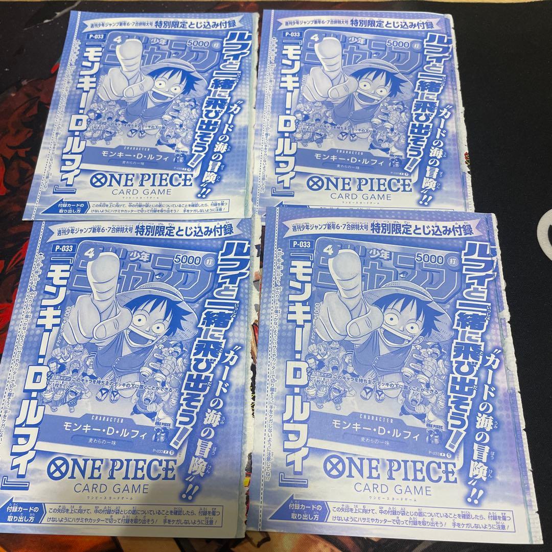 @*読様 モンキー・D・ルフィ：週刊少年ジャンプ付録（2023年1月7日売） P