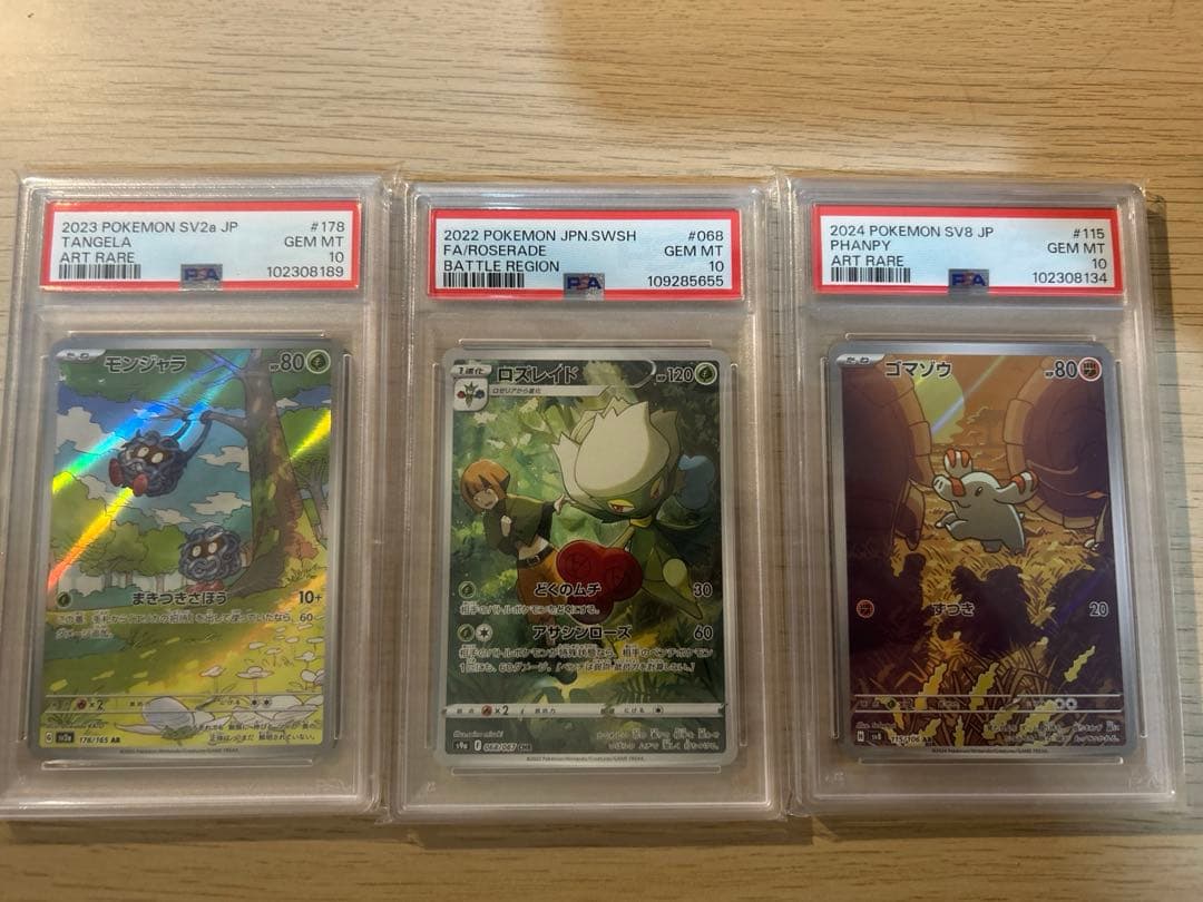 ポケモンカード　AR psa10