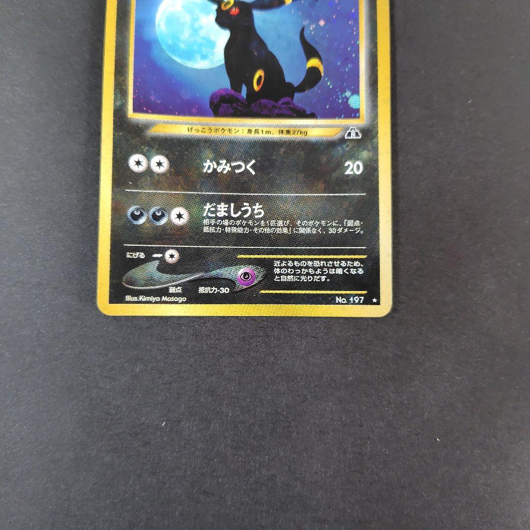 ポケモンカード　旧裏　ブラッキー