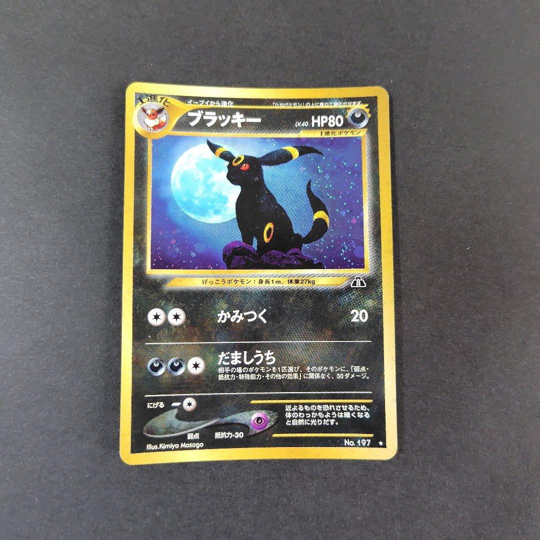 ポケモンカード　旧裏　ブラッキー