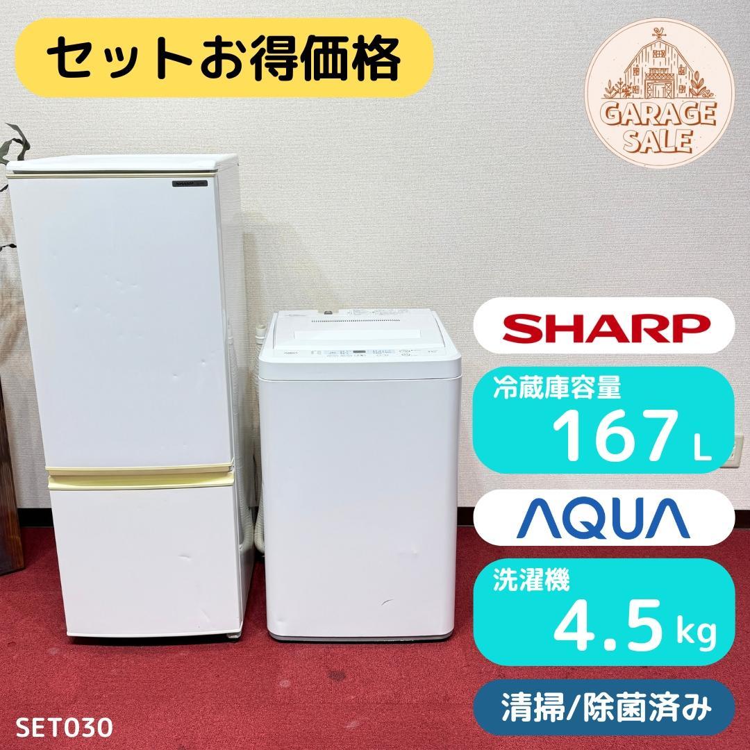 地域限定送料無料　家電2点セット　一人暮らしで予算少なめの方にピッタリ