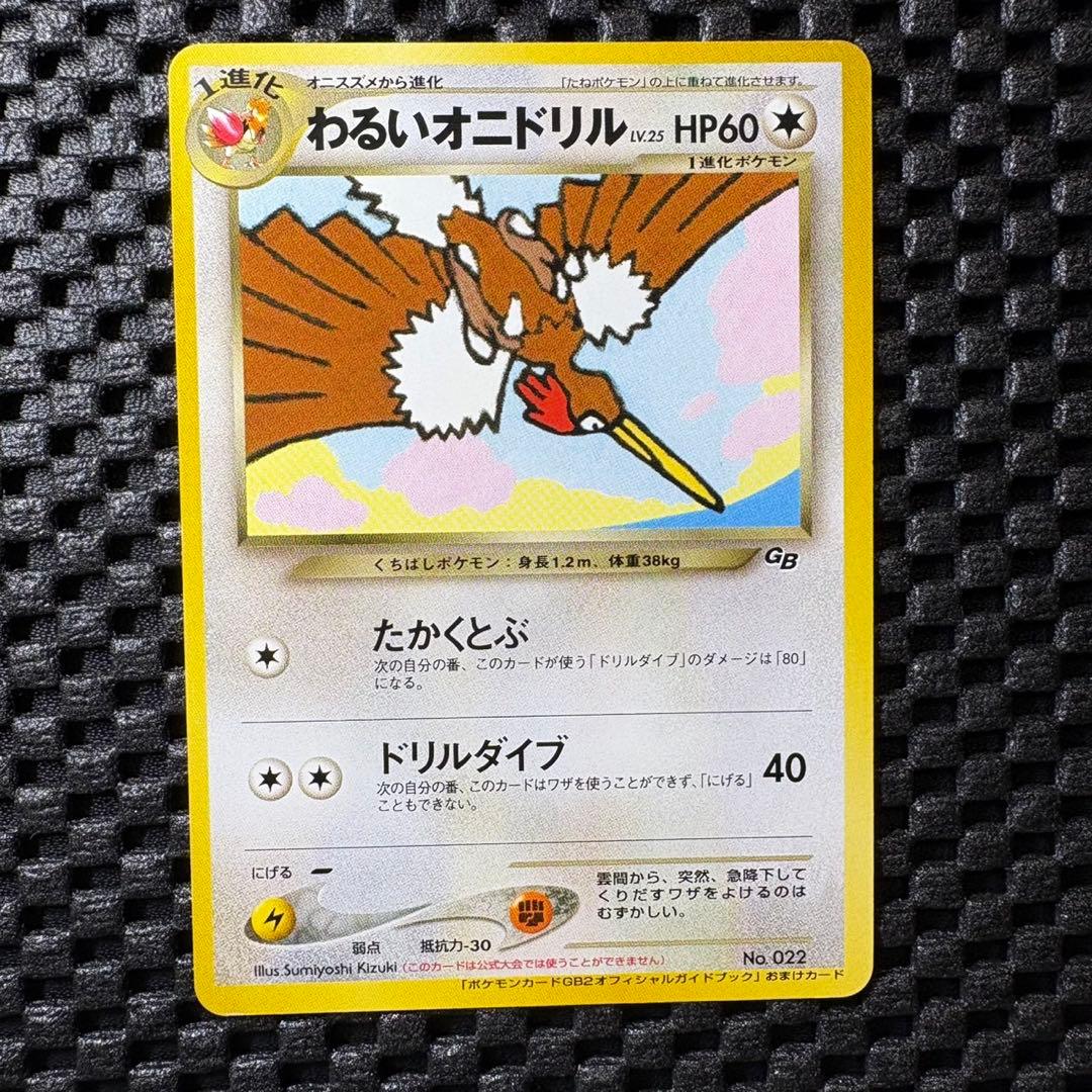 ポケモンカード　旧裏　わるいオニドリル　プロモ