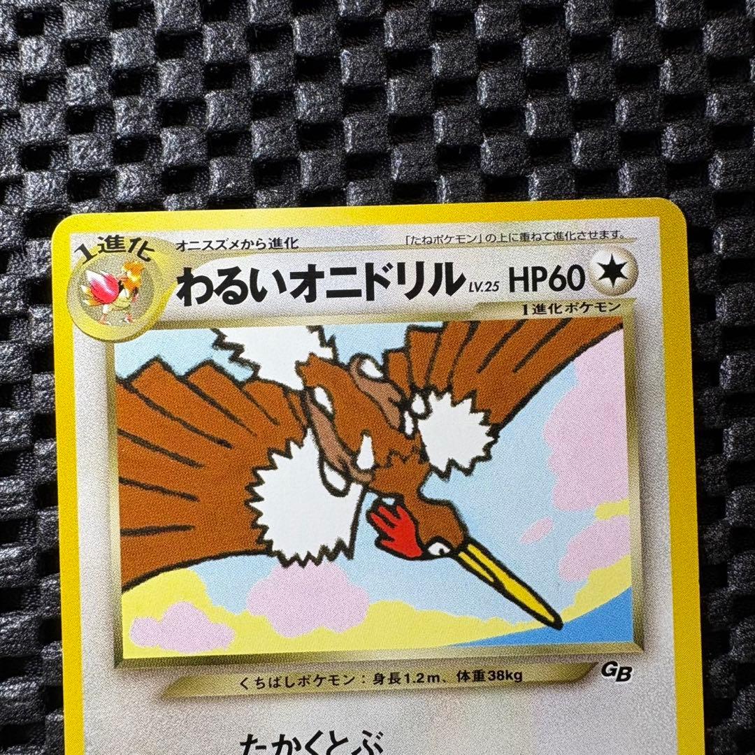 ポケモンカード　旧裏　わるいオニドリル　プロモ
