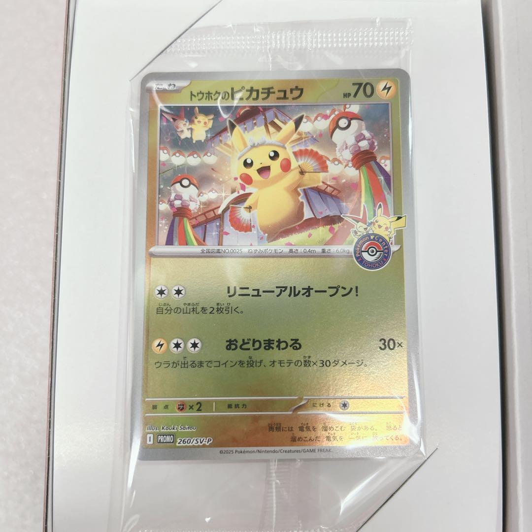 ポケモンセンター トウホク スペシャルBOX カード未開封品