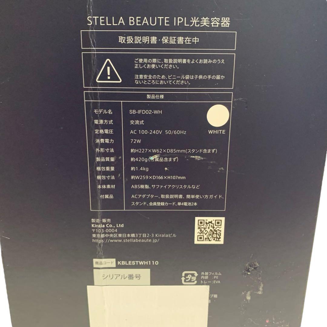 【新品】STELLA BEAUTE IPL光美容器 脱毛器 ステラボーテ