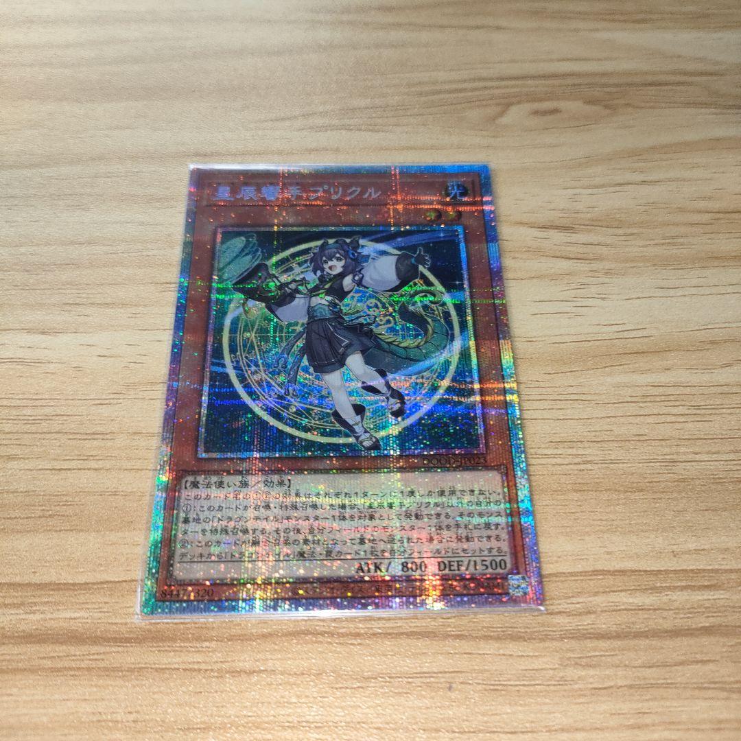 遊戯王　星辰砲手　ファイメナ　プリクル　プリズマ