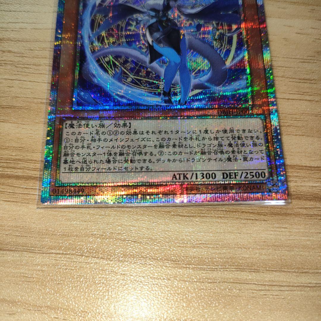 遊戯王　星辰砲手　ファイメナ　プリクル　プリズマ