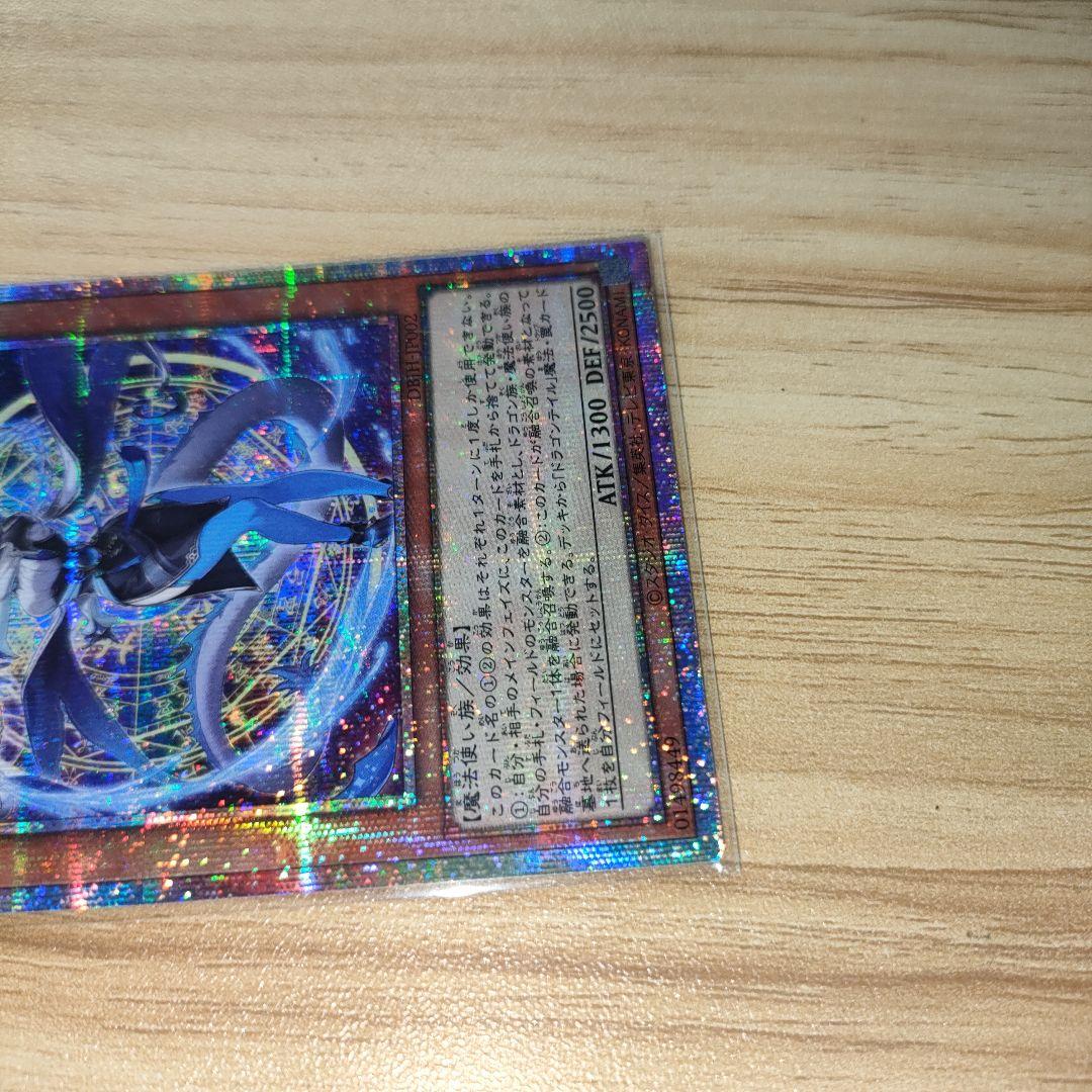 遊戯王　星辰砲手　ファイメナ　プリクル　プリズマ