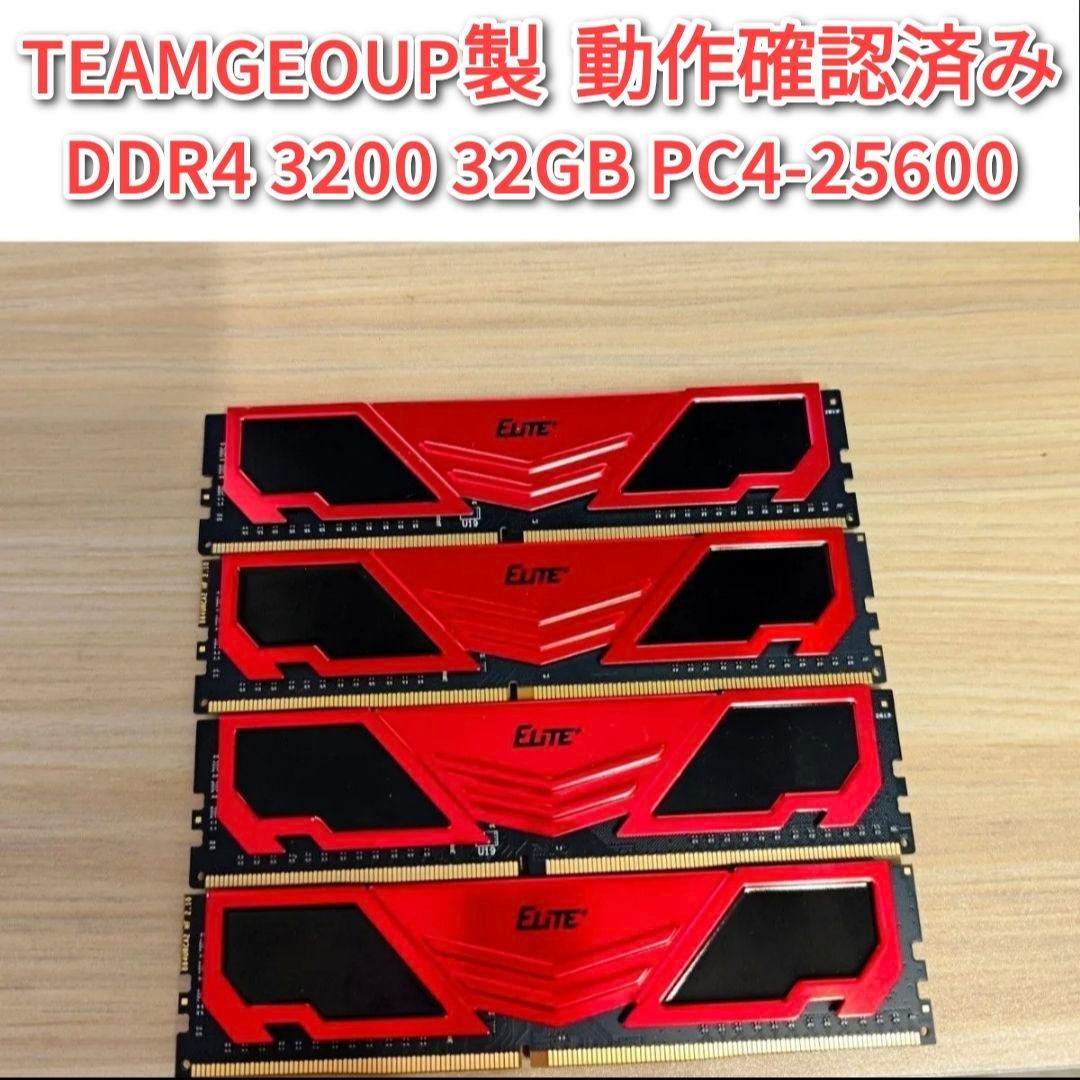 TEAMGEOUP 動作ok DDR4 3200 32GB PC4-25600@