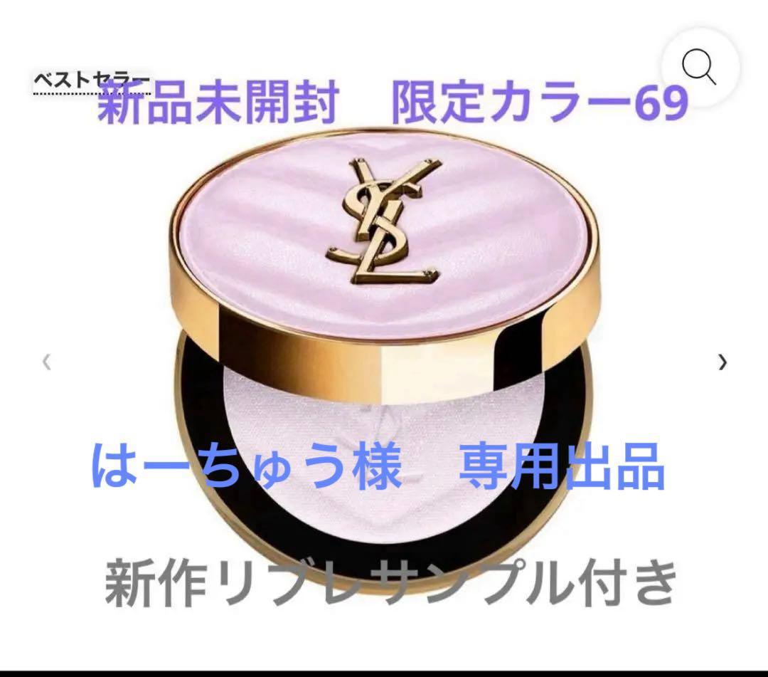 未開封YSLメイクミーブラッシュパウダー69香水サンプル付き