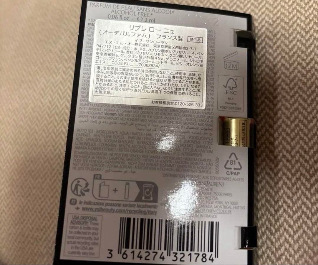 未開封YSLメイクミーブラッシュパウダー69香水サンプル付き