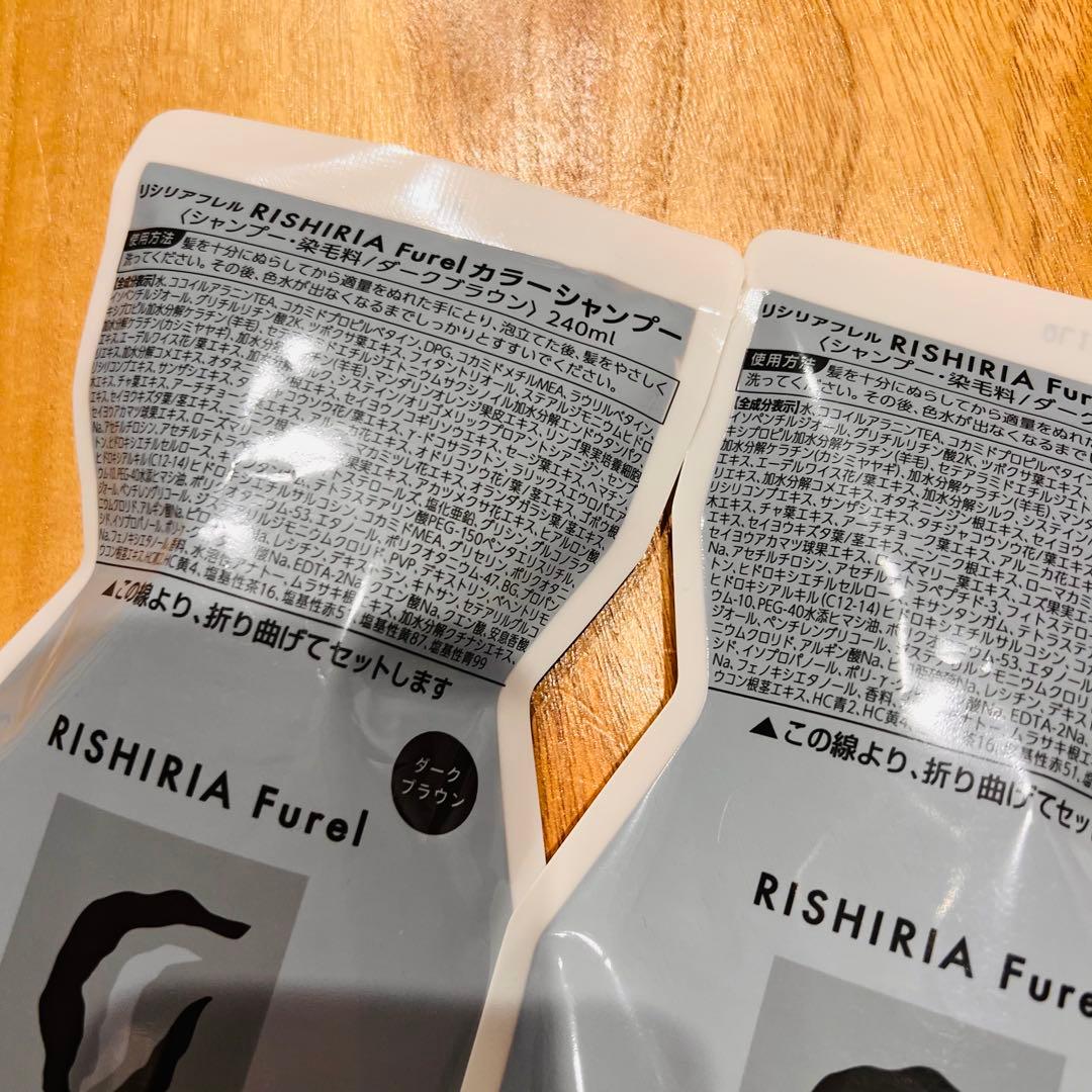 【新品未使用】リシリアフレルカラーシャンプー、コンディショナー　ダークブラウン