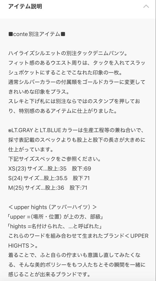 【別注】upper hights for conteタックデニムパンツ UN