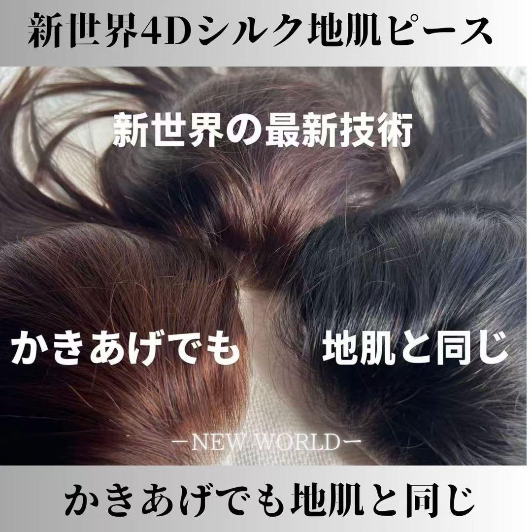 新世界4D+BU新人工頭皮・リアルレース超健康長持ちシリーズ