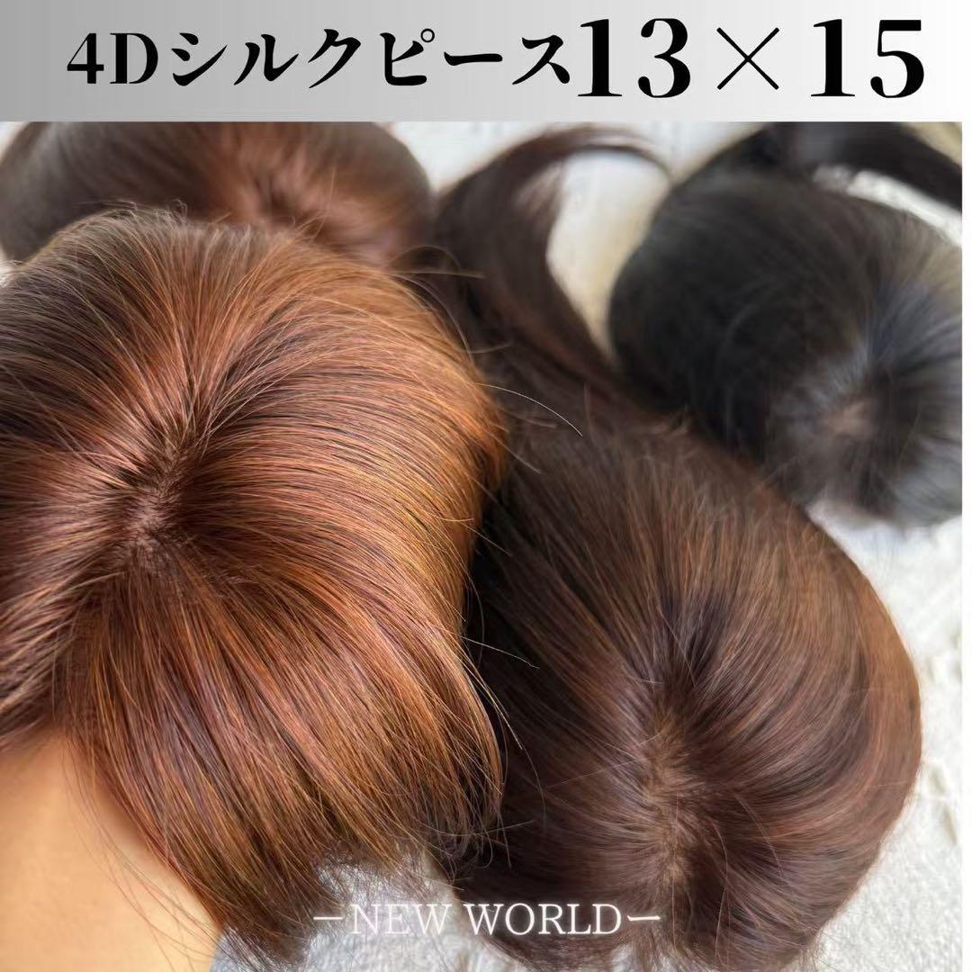 新世界4D+BU新人工頭皮・リアルレース超健康長持ちシリーズ