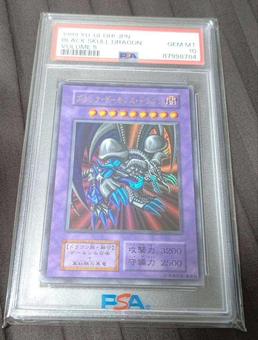 遊戯王 ブラック・デーモンズ・ドラゴン 初期 ウルトラレア psa10
